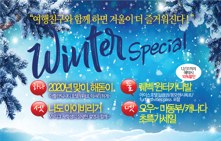 여행친구 - 캐나다 밴쿠버 / 록키 4박 5일